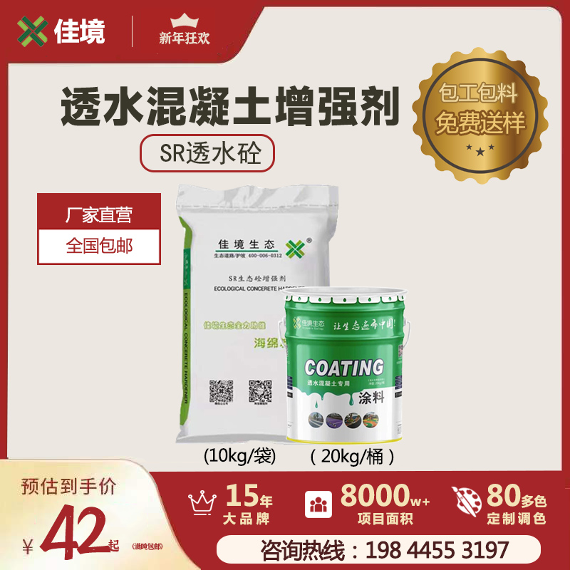 Water permeable concrete road terrace intensifier cementing material additive manufacturer construction technical guidance professional concrete