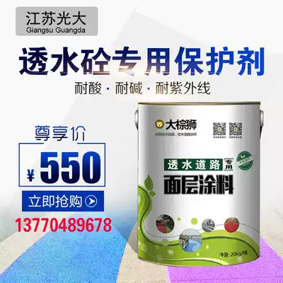 Color permeable road concrete floor surface protection and sealing agent cover paint special big brown lion brand will not fade for three years