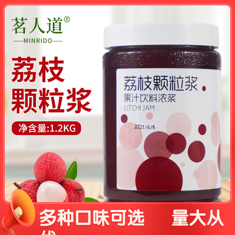 Mingrendao lychee granule sauce pulp jam catering milk tea shop raw materials concentrated lychee sauce lychee juice baking