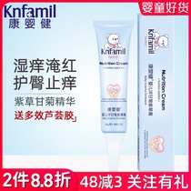 Kang Yingjian Baby Chamomile Comfrey Cream for newborn children Soothing cream Baby wet itchy cream Flooded red anti-tingling anti-itchy cream
