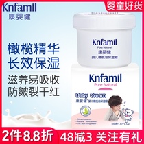 Kang Yingjian Baby olive oil moisturizing cream 45g Baby body lotion Childrens cream moisturizing moisturizing anti-wrinkle autumn and winter