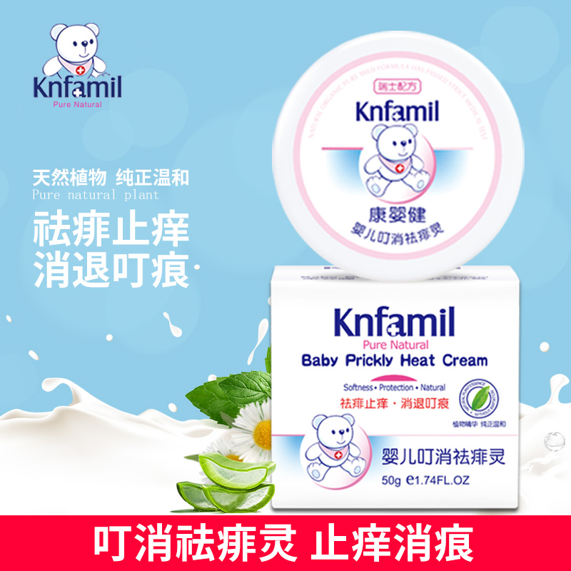 康婴健婴儿叮消祛痱灵50g 儿童宝宝防叮咬防蚊虫消痒正品婴儿