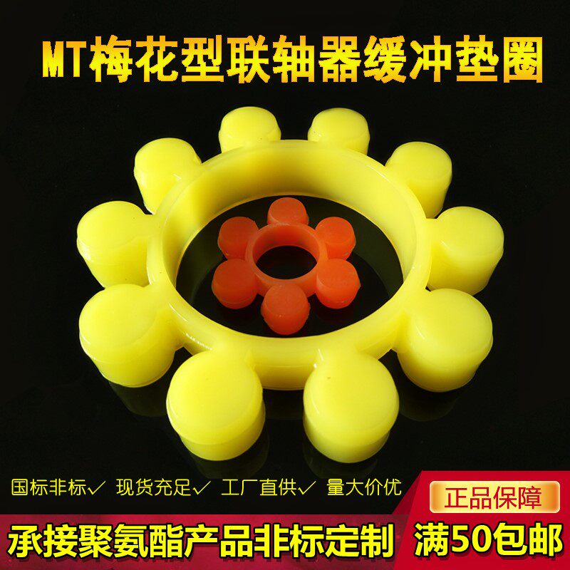 MT Couplings Shock Absorbing cushion Polyurethane Cushion Shock Absorbing hexagonal block Plum Blossom Calf rib Hexagonal damping washers-Taobao