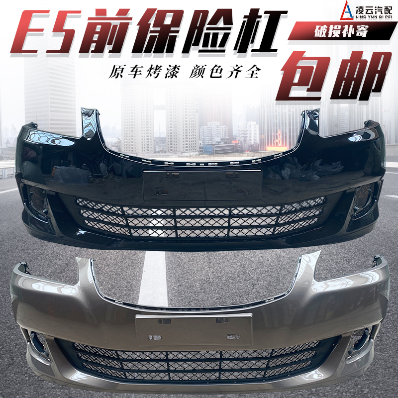 Suitable for Chery E5 Front Bumper, New and Old Models, Front Bumper with Paint, Front Grille, Front Face Amber Gold