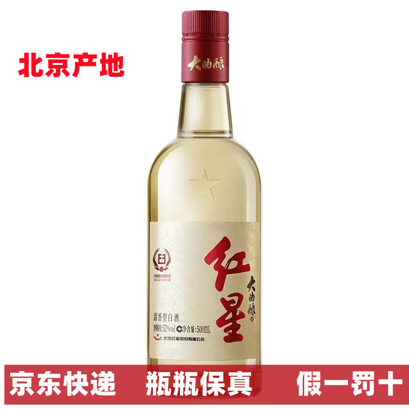 红星二锅头大曲酿酒52度42度500ml纯粮白酒整箱北京红星大曲酿评价- 淘宝网