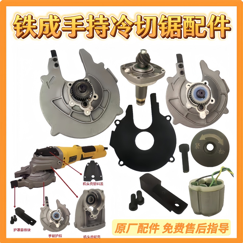Ironworker Handheld Cold Cutting Saw Accessories 1030Ac1050 Brushless Accessories Protective Cover Rotor Stator Pressure Plate Drive Accessories