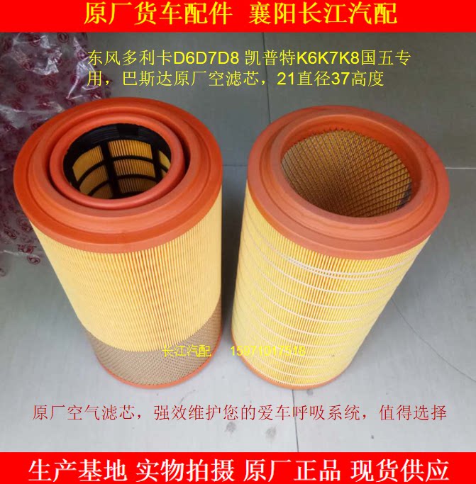 Original plant Dongfeng Dolica D6D7D8 keept K7K8 air filter core 2137 air filter clear Gofforre Calo Rio Tinto