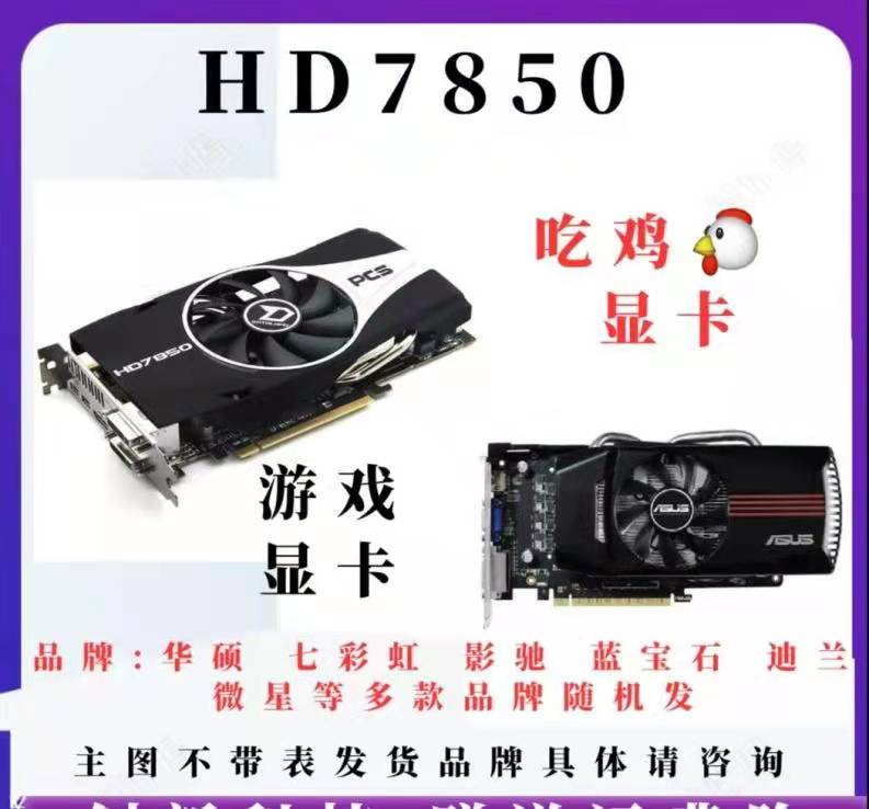 Second-hand disassembly desktop graphics card HD7850 HD7750 HD7770 Sapphire game independent graphics card