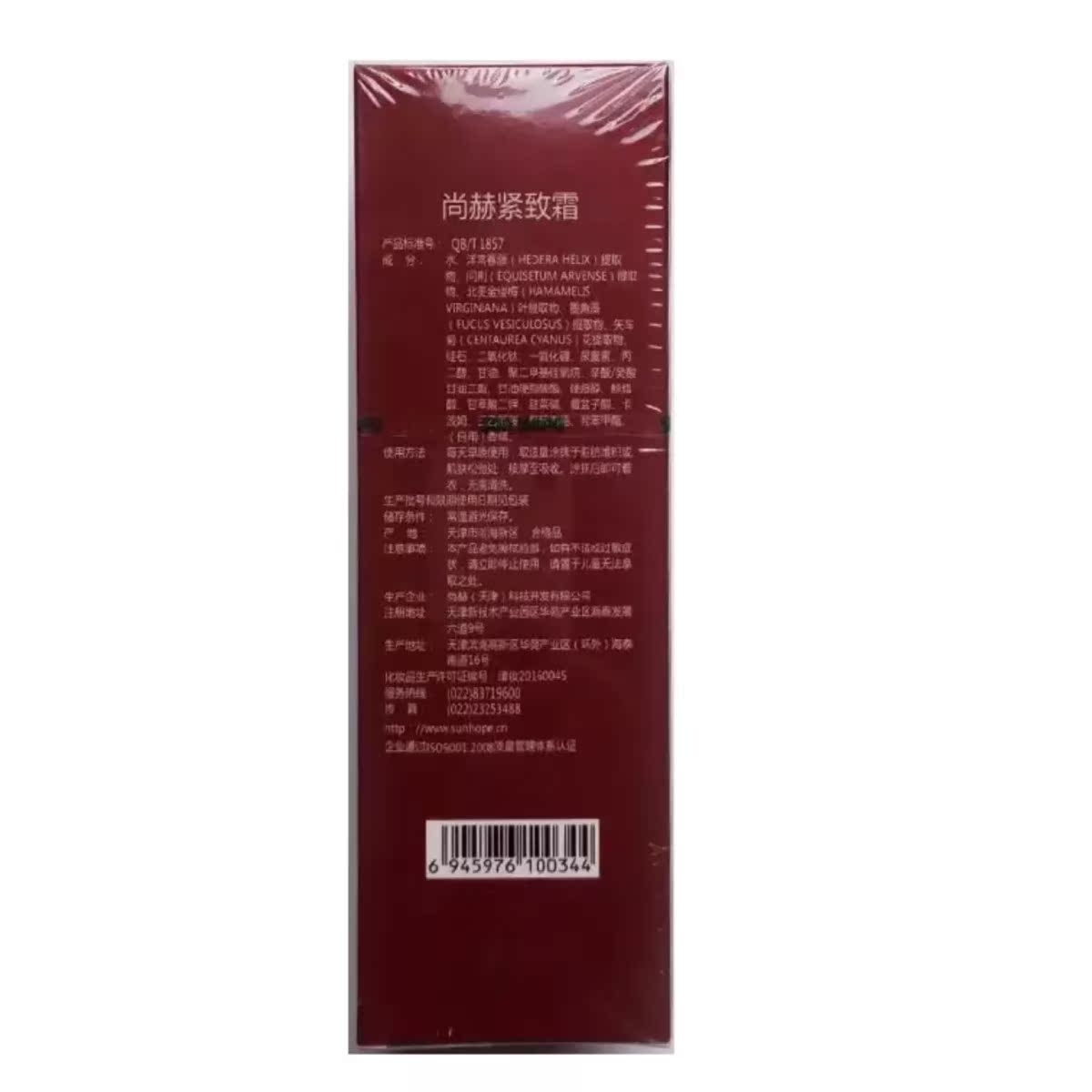 Sunhope Shanghe Firming Cream 200g * 1 Body Body Nâng cơ Firming Body Care Cream kem trắng da toàn thân