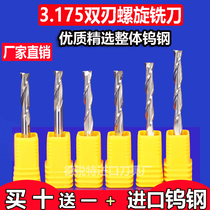 Germany imported 3 175 double blade spiral milling cutter acrylic density board Woodworking cutting slotting CNC engraving knife