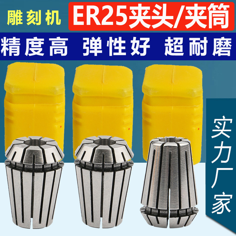 Imported high precision ER25 spindle chuck er CNC engraving machine accessories jacket Elastic spring hairpin collet clip