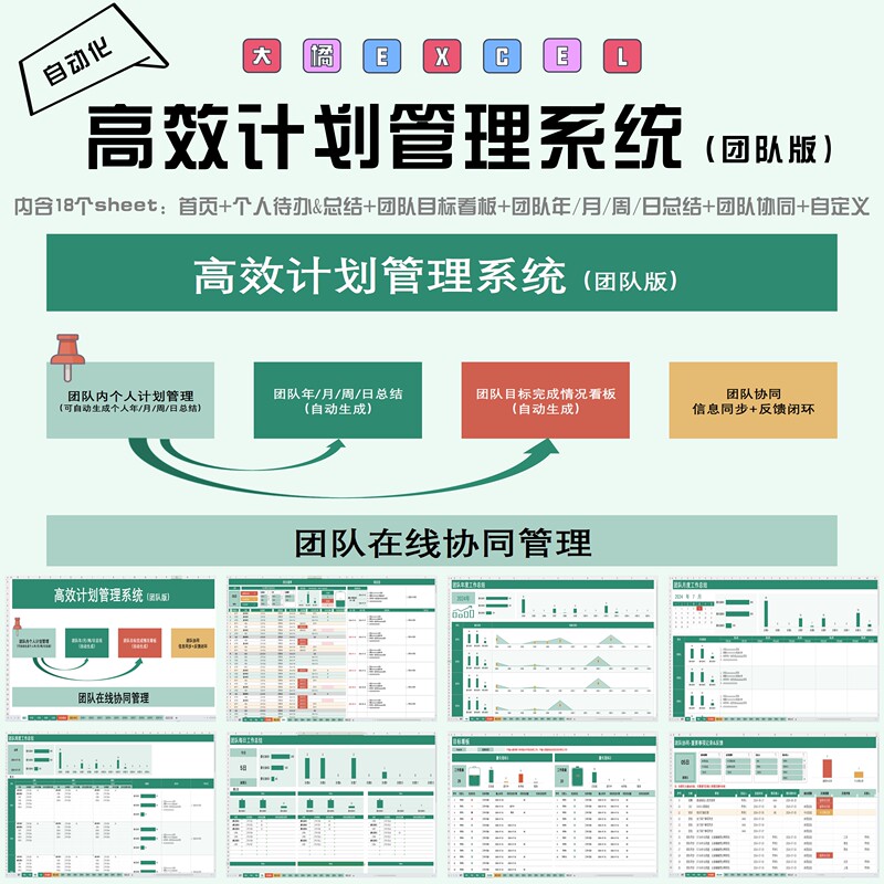 Dajue Excel - Efficient Planning and Management System (Online Team Version) To-Do List/Team Collaboration