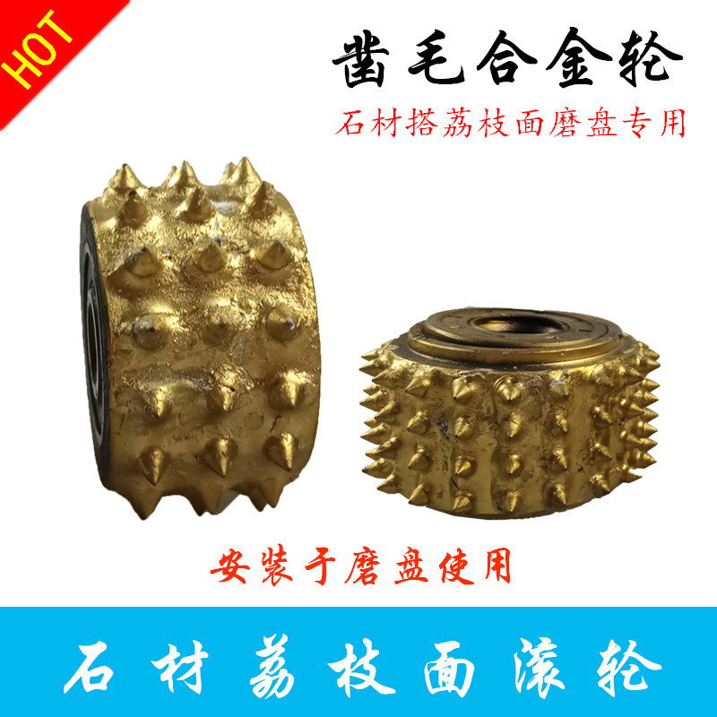 Litchi surface grinding wheel chisel hair roller stone hemp wheel alloy roller chisel