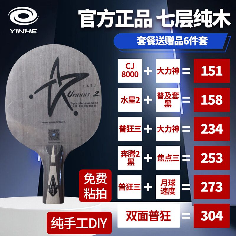 Galaxy U2 Table Tennis Racket Pure Wood Hurricane 3 Hercules Package Uranus DIY Finished Product Professional Horizontal Racket