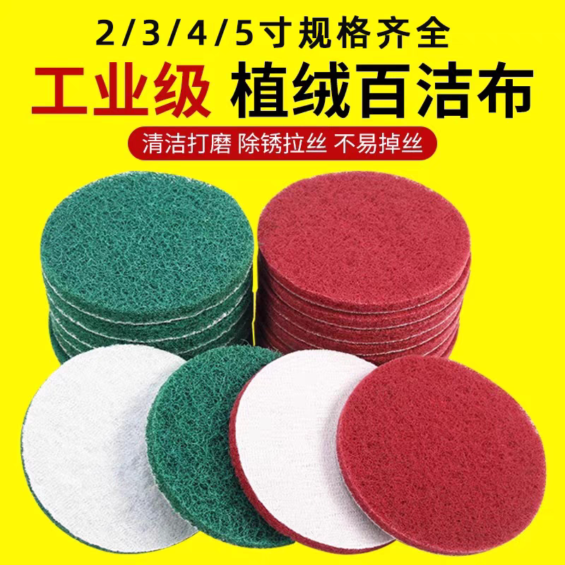 2-Inch 3-Inch 4inch 5inch Flocking Scouring Pad, Backing Flocking Scouring Pad, Industrial Wire Cloth, Polishing and Rust Removal