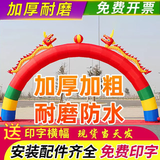 加厚开业双龙充气拱门庆典广告活动彩虹门8m10米龙凤婚庆定制气模