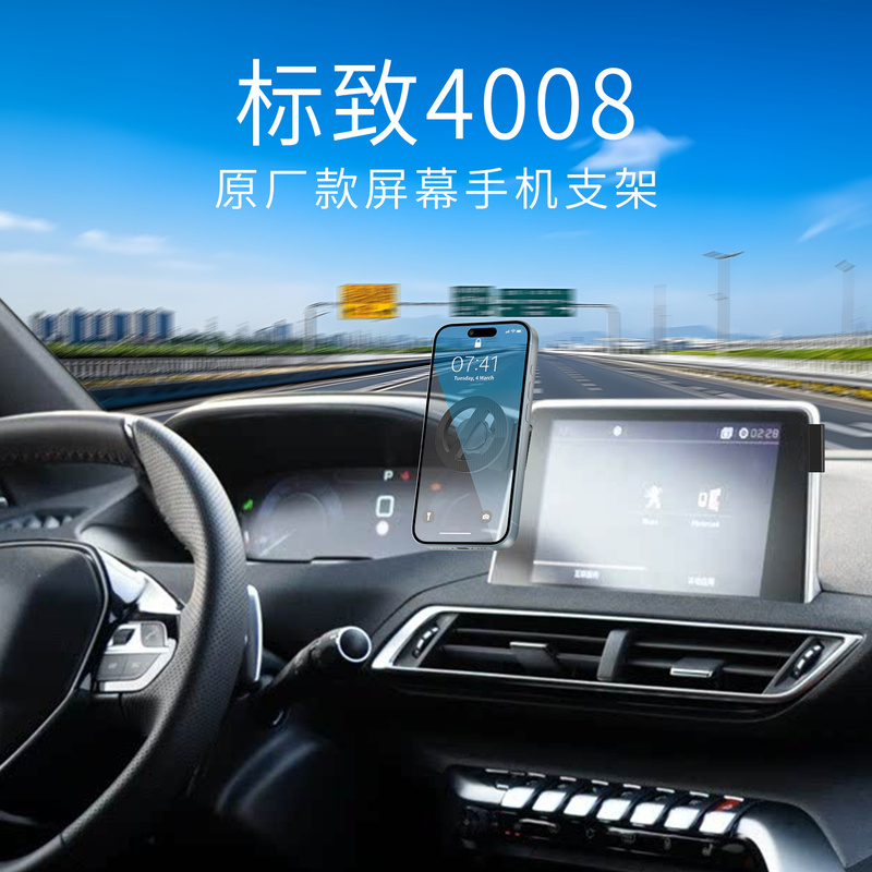 16-19 Model Peugeot 4008 Special Car Phone Holder for Central Control Screen Navigation, Aluminum Alloy Base Peugeot