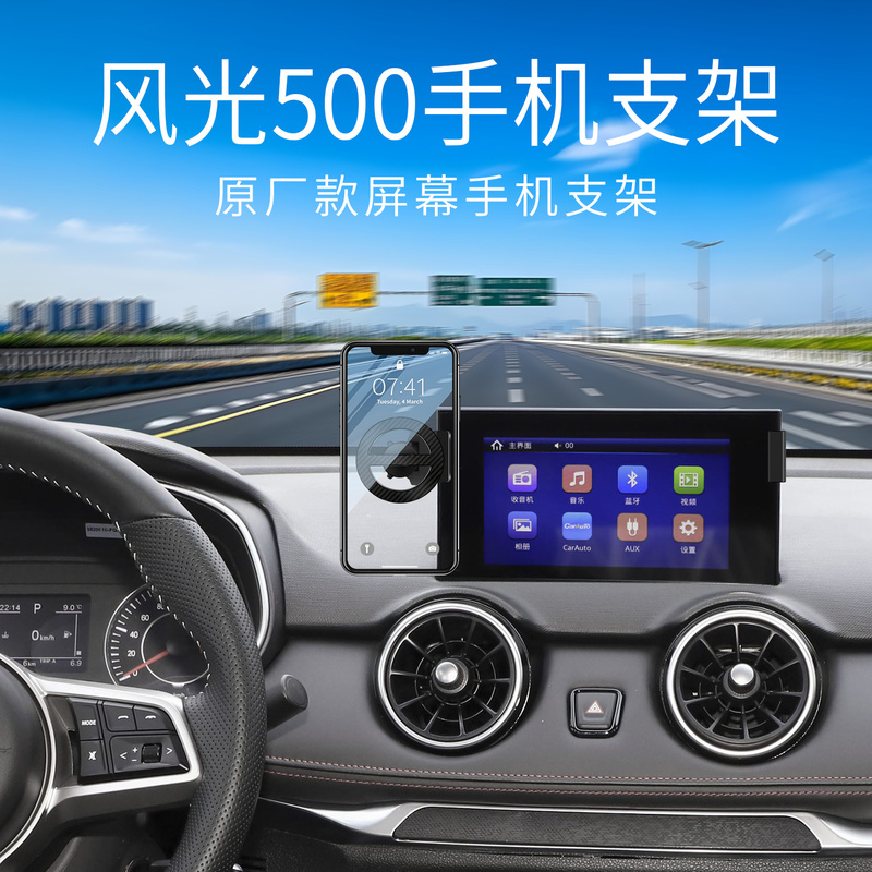 Dongfeng Fengguang 500 Special Car Phone Holder for 22-25 Models, Center Control Screen Aluminum Alloy Base, Magnetic Navigation Mount