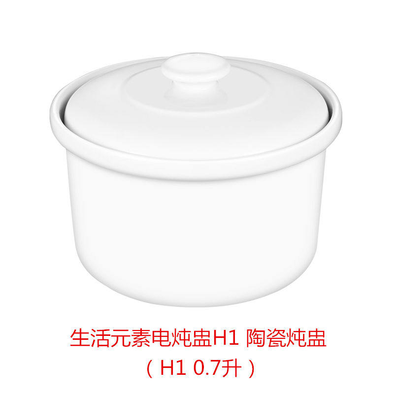 LIFE ELEMENT Life Element H1 H17 Electric Stew Cup Stew Pot Porridge Cooker Accessories Ceramic Liner 0 7L