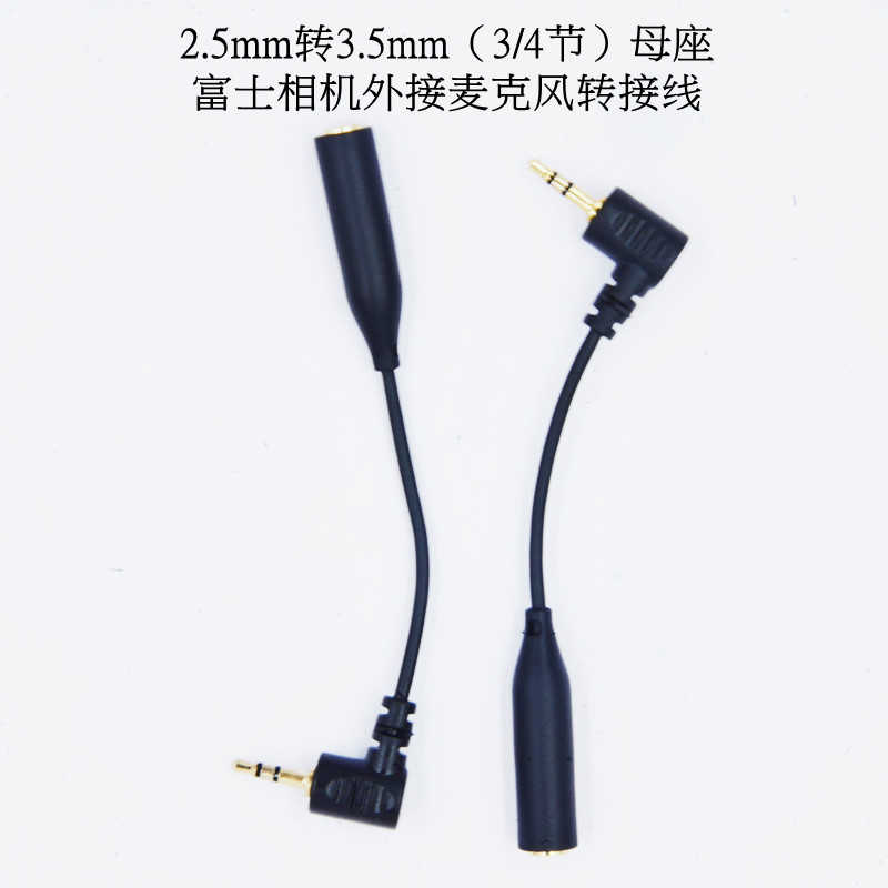 Fuji camera microphone adapter line 2 5mm to 3 5 audio shielding line monocular camera mic universal model