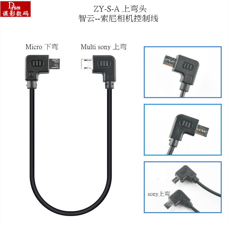 Zhiyun 2 micro Bi Weehill s apply the Sony control line micro to multi multifunction connecting line