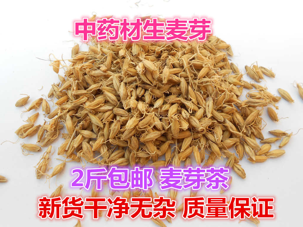 Malt malt tea, raw malt, barley malt, Chinese herbal medicine, 2 pieces, 500 grams, and fried malt