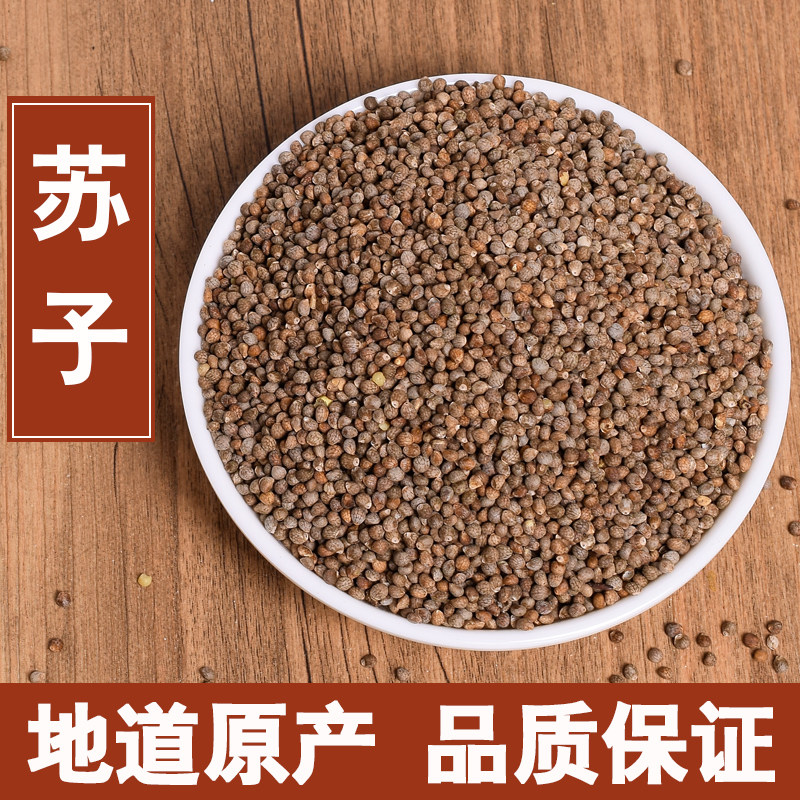 Northeast Purple Suzi Seed Grain No Sulphur New Stock Selected Nature Dry 500g2 pieces