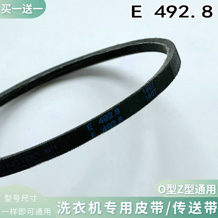 O-492E O-492E O-492 8E 8E automatic washing machine belt drive belt rubber belt triangle belt-Taobao