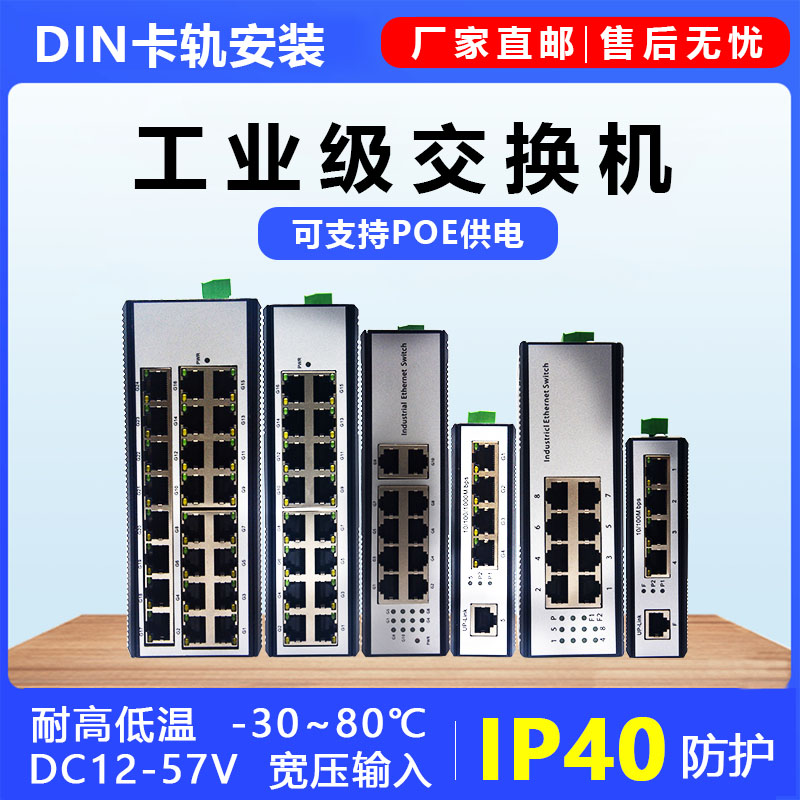 Industrial grade switch 100,000 trillion 5 mouth 10 16 16 mouth 24 mouth PLC network exchanger DIN rail type POE-Taobao