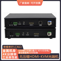 Industrial grade non-compressed 4K 1-way 2-way HDMI optical fiber to extender transceiver transmission audio USB2 0