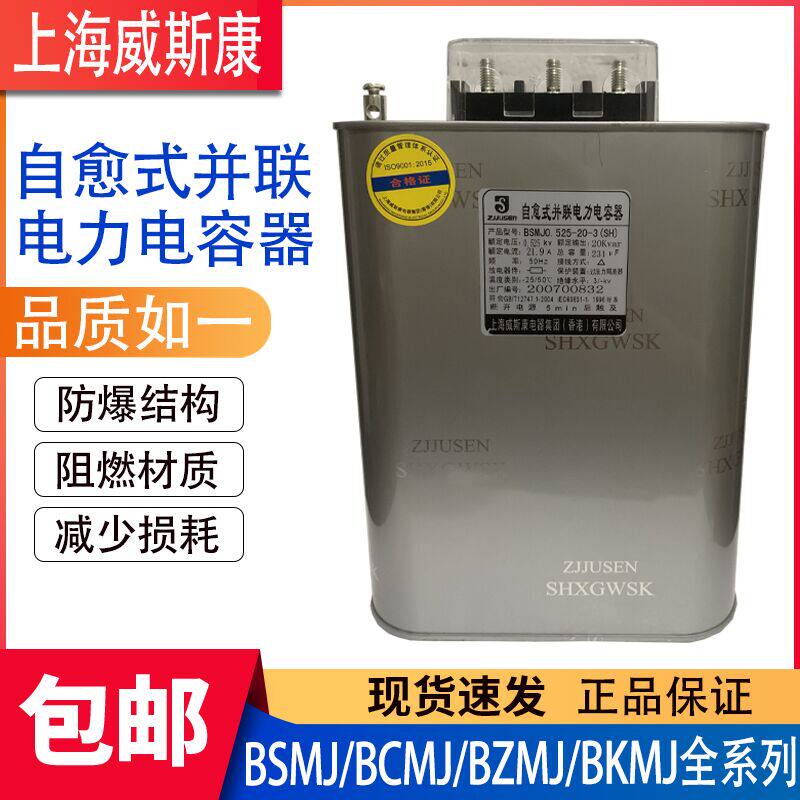 Shanghai Wiescom BCMJ BSMJ0 4-16-3 self-healing low-voltage parallel power capacitor 0 4-16-1