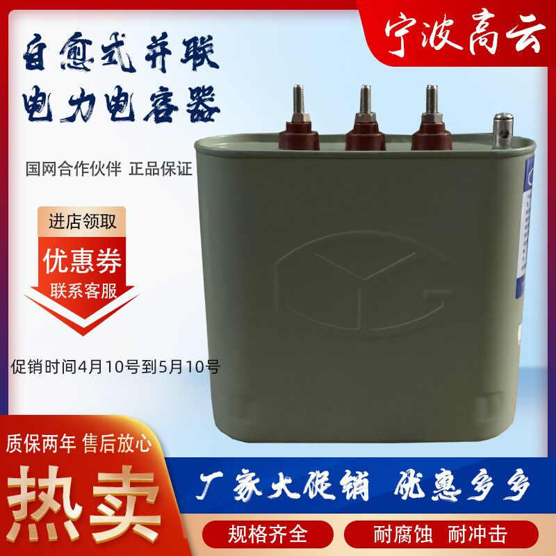Ningbo high cloud BSMJ BKMJ BCMJ0 45-40-3 self-healing low-voltage parallel compensation power capacitor