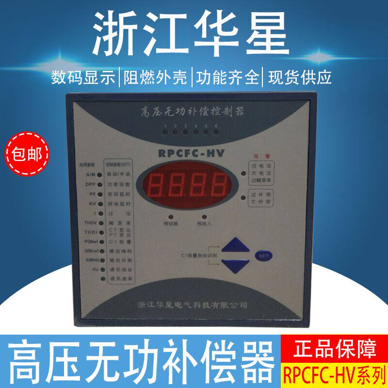Zhejiang Huaxing high voltage reactive power compensation controller RPCFC-HV-6 12-way high voltage reactive power compensation controller