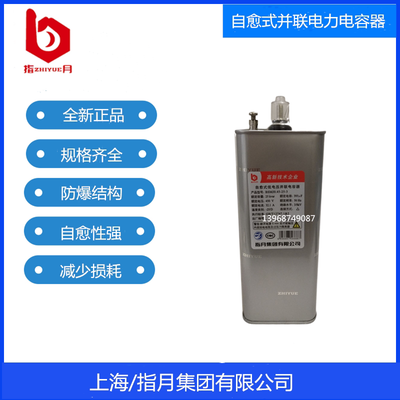 Finger Moon Group BSMJ BKMJ BZMJ BCMJ0 45-25-3 self-healing low voltage parallel compensation capacitor