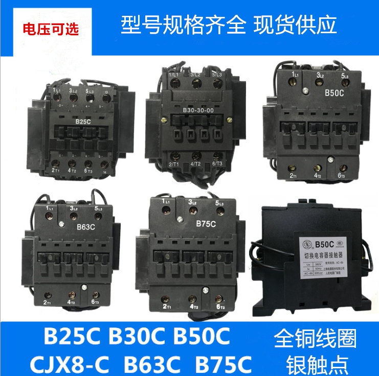 Shanghai people switching capacitor contactor AC contactor B-30C CJX8-30C 220V 380V