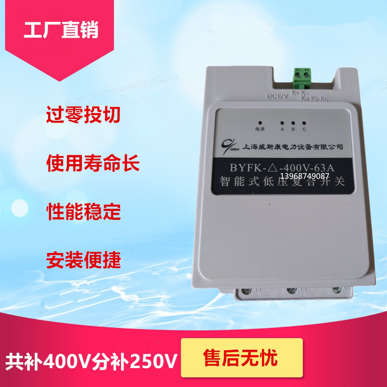 Shanghai Weiscon BYFK-400V-63A Smart Low Voltage Capacitor Pitched Composite Switch Co-Complement Dynamic