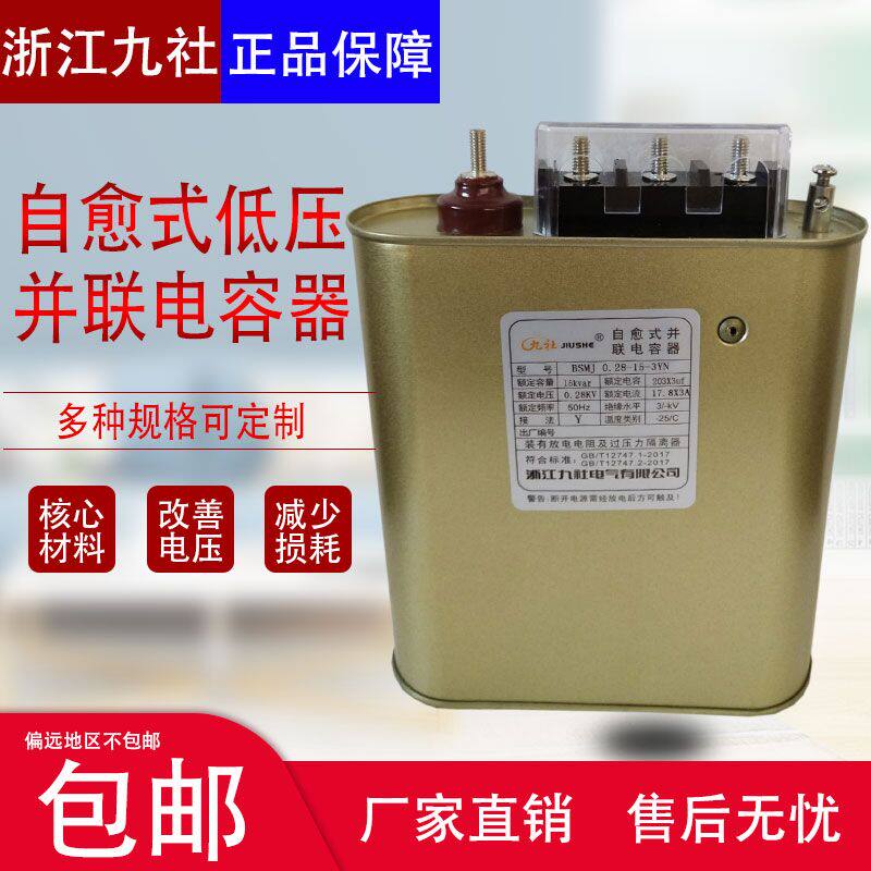 Zhejiang Jiusocial capacitor BSMJ0 25-15 20 25 30-3YN Sub-phase compensation parallel power capacitor