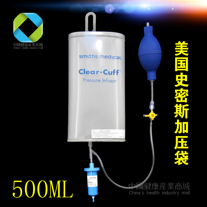 输血输液加压袋 美国进口硅胶史密斯美戴500ml 1000ml加压输液袋