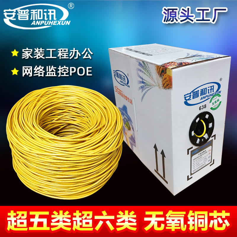 Category 6 Pure Copper Network Cable, Yellow, Gigabit, Oxygen-Free Copper, Category 5E Computer Network Engineering Monitoring Cable 300m