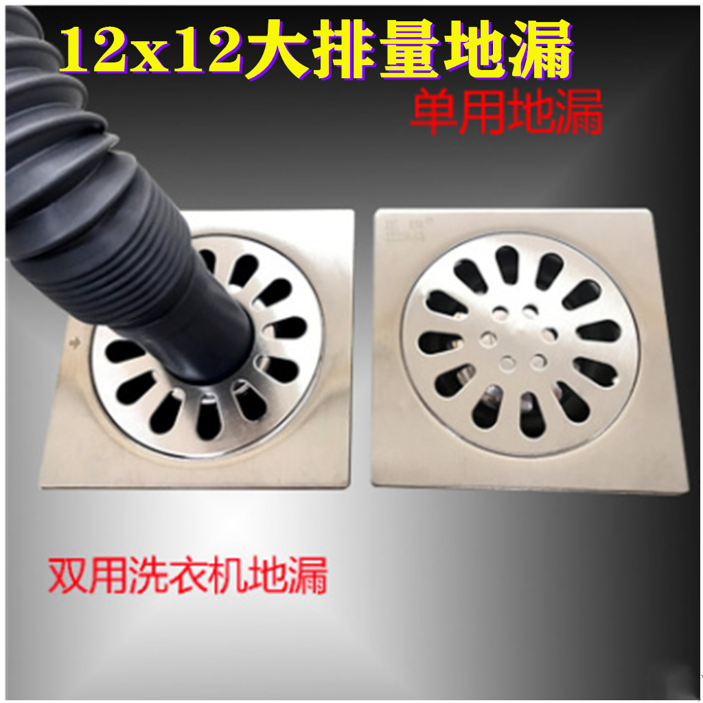 Stainless steel 12 * 12 square floor drain washing machine deodorant Dual use 4-inch floor drain