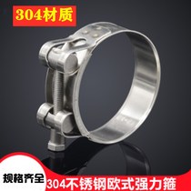 (Authentic 304) stainless steel strong throat hoop European single head strong tube bundle clamp clamp hoop