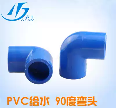 Lianrun PVC water pipe PVC water supply pipe fittings blue 90 degree elbow UPVC right angle elbow PVC elbow