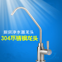 Straight drinking faucet pure faucet 2 points household kitchen water purifier single cold 304 stainless steel faucet