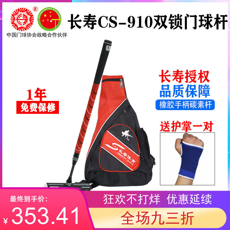 Longevity brand CS-910 croquet croquet croquet double lock high carbon lower bar rubber handle professional match gateball bat
