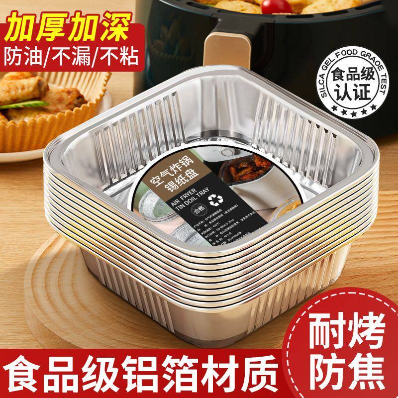 方形锡纸空气炸锅专用纸家用食品级加厚烧烤锡箔纸盘铝箔纸锡纸碗