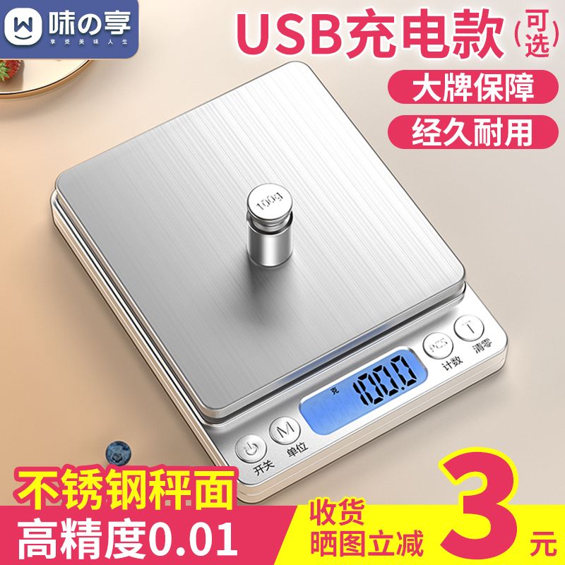 味之享精准高精度克数电子秤小型克称家用厨房秤烘焙秤克秤食物秤