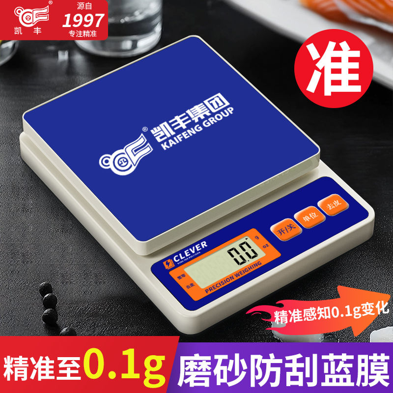 精准厨房电子秤烘焙专用克数秤充电式小秤小型克秤称重家用食物秤