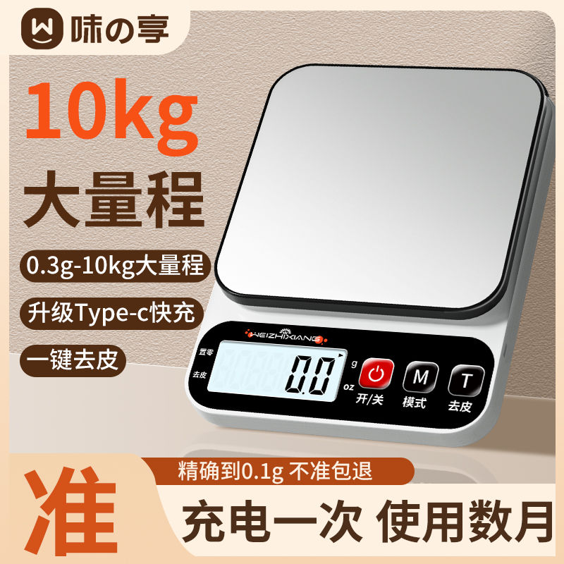 高精度厨房秤0.1g电子秤家用烘焙电子称精准克称小型食物克数称重