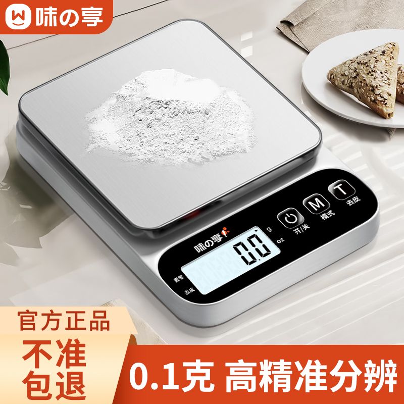 精准厨房电子秤家用烘焙克数秤称克的小秤小型克秤称重食物秤克称