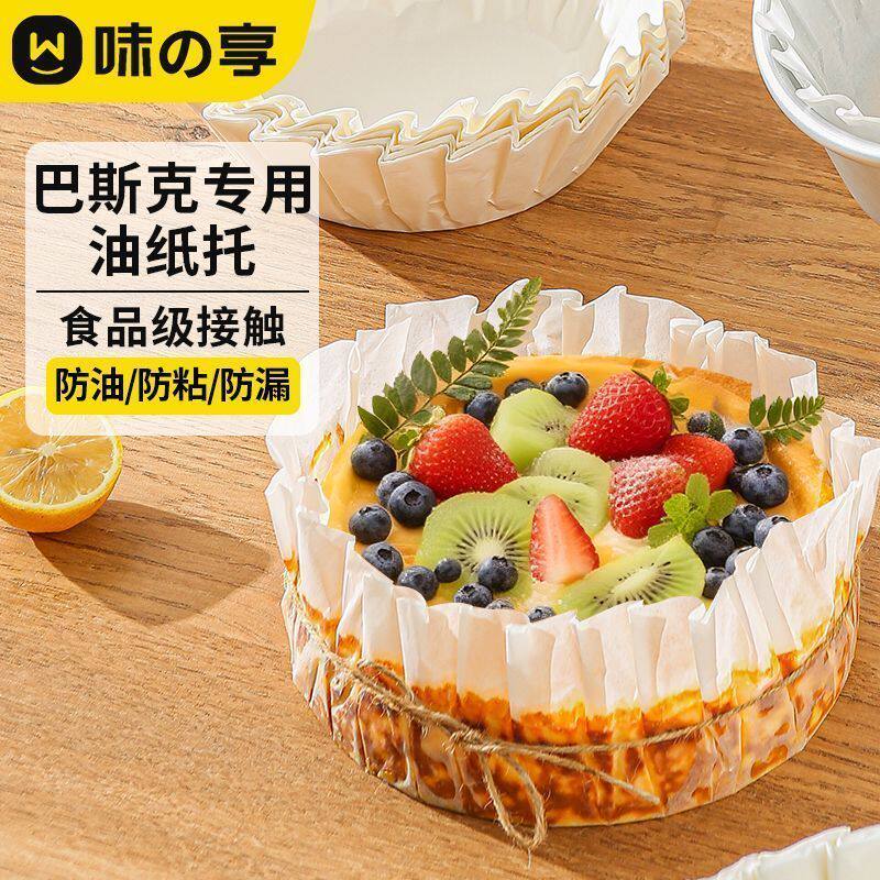 巴斯克油纸戚风蛋糕脱模纸圆形家用烤箱专用耐高温免折叠油纸纸托